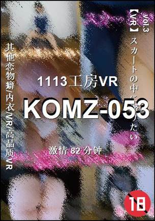 KOMZ-053