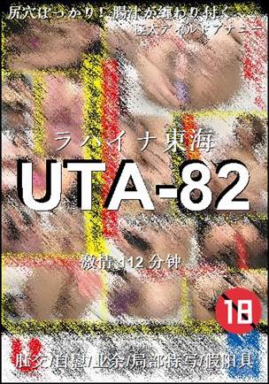 UTA-82