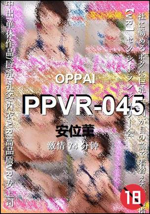 PPVR-045