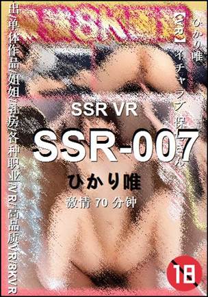 SSR-007