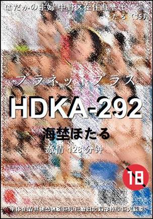 HDKA-292