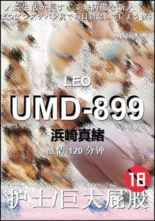UMD-899