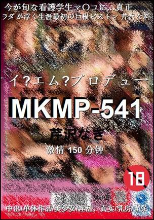 MKMP-541
