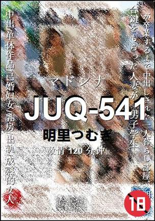 JUQ-541