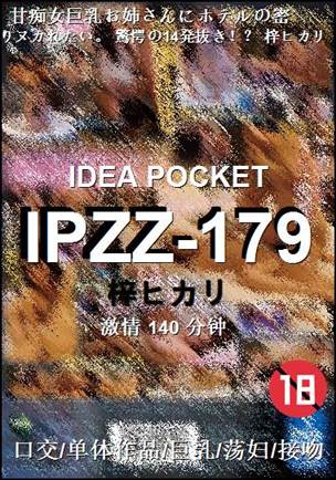 IPZZ-179