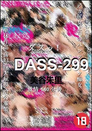 DASS-299