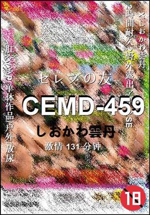 CEMD-459