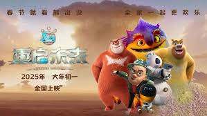 科幻系列最终章!《熊出没·重启未来》定档预告, 2025春节档上映