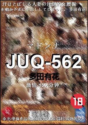 JUQ-562