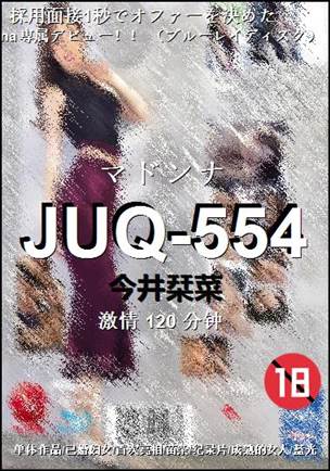 JUQ-554