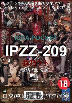 IPZZ-209