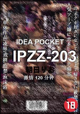 IPZZ-203