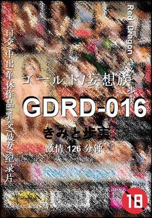 GDRD-016