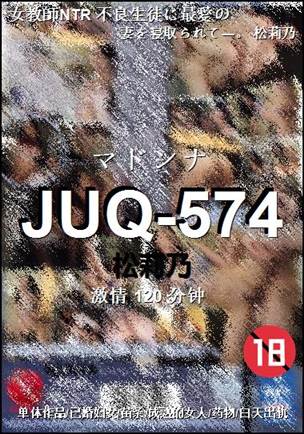 JUQ-574