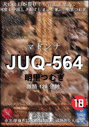 JUQ-564