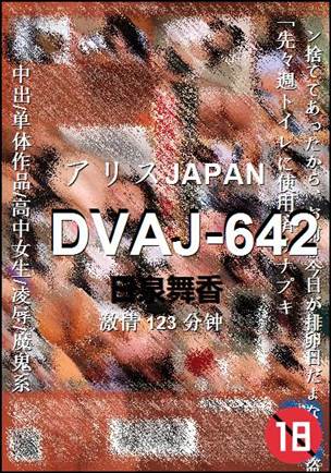 DVAJ-642