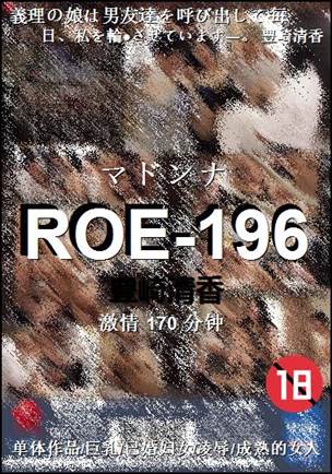 ROE-196
