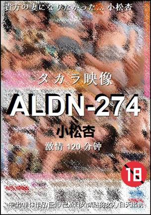 ALDN-274