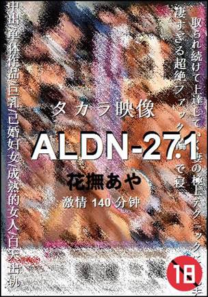 ALDN-271