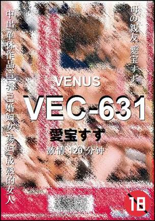 番号VEC-631种子