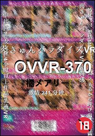 OVVR-370