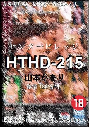 HTHD-215