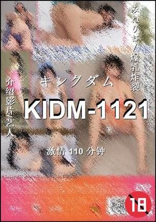 KIDM-1121