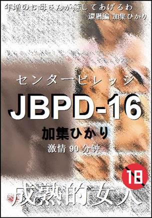 JBPD-16