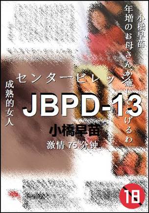 JBPD-13