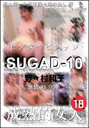 SUGAD-10