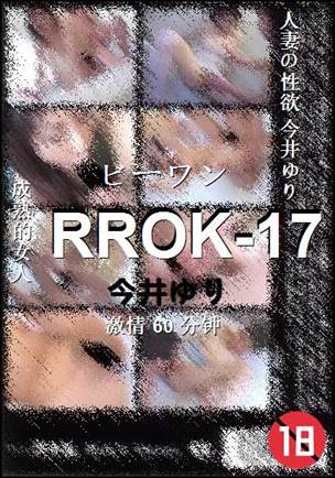 RROK-17