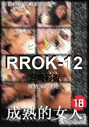 RROK-12