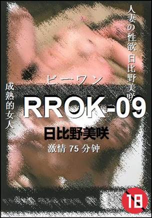 RROK-09