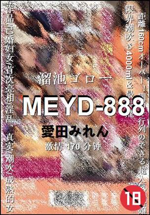 MEYD-888