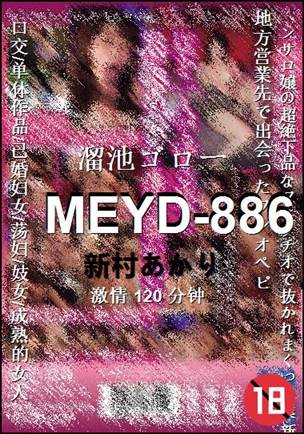MEYD-886