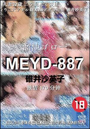 MEYD-887