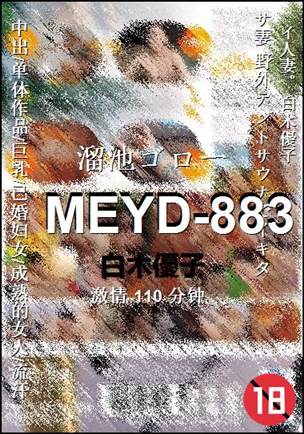 MEYD-883
