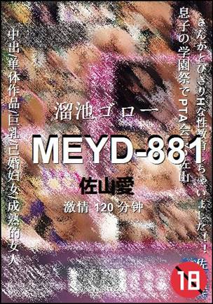 MEYD-881