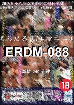 ERDM-088