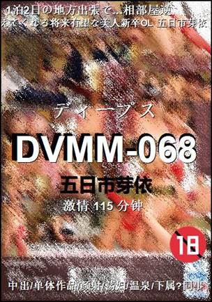 DVMM-068