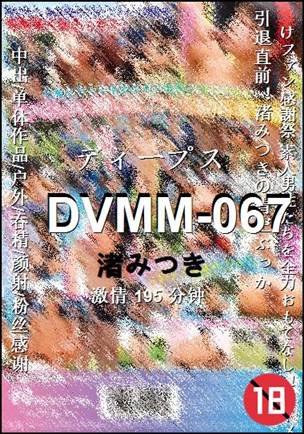 DVMM-067