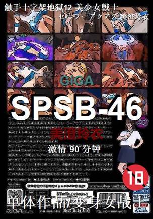 SPSB-46