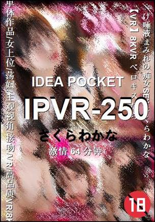 IPVR-250