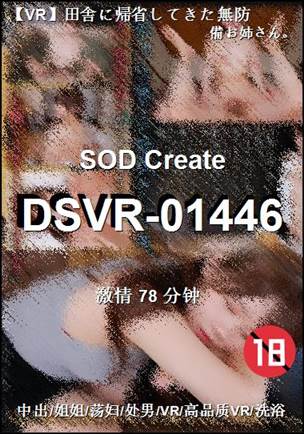 DSVR-01446