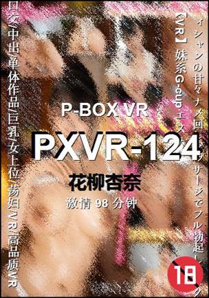 PXVR-124