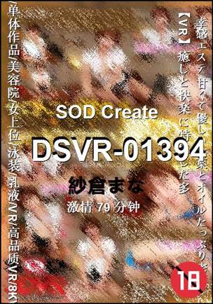 DSVR-01394