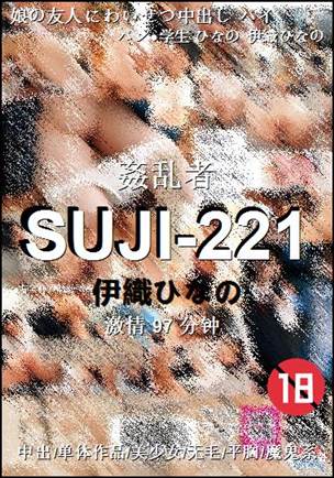 SUJI-221