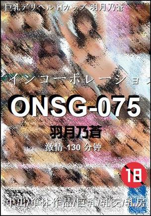ONSG-075