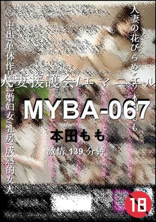 MYBA-067