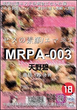 MRPA-003